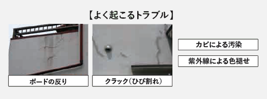 よく起こるトラブル